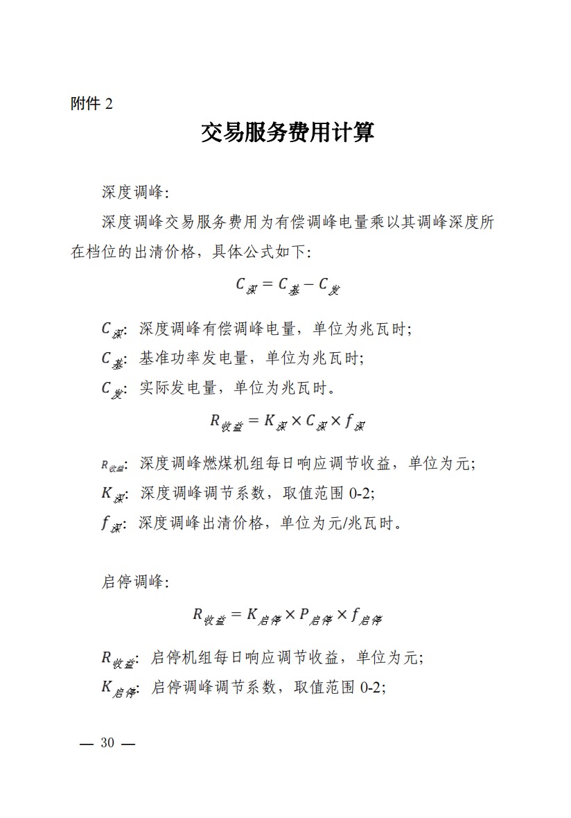 800元/兆瓦時(shí)！湖北源網(wǎng)荷儲(chǔ)電力調(diào)峰市場(chǎng)運(yùn)營(yíng)征集意見啦！.jpg