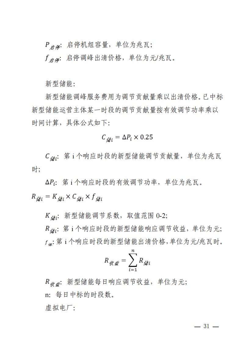 800元/兆瓦時(shí)！湖北源網(wǎng)荷儲(chǔ)電力調(diào)峰市場(chǎng)運(yùn)營(yíng)征集意見啦！.jpg