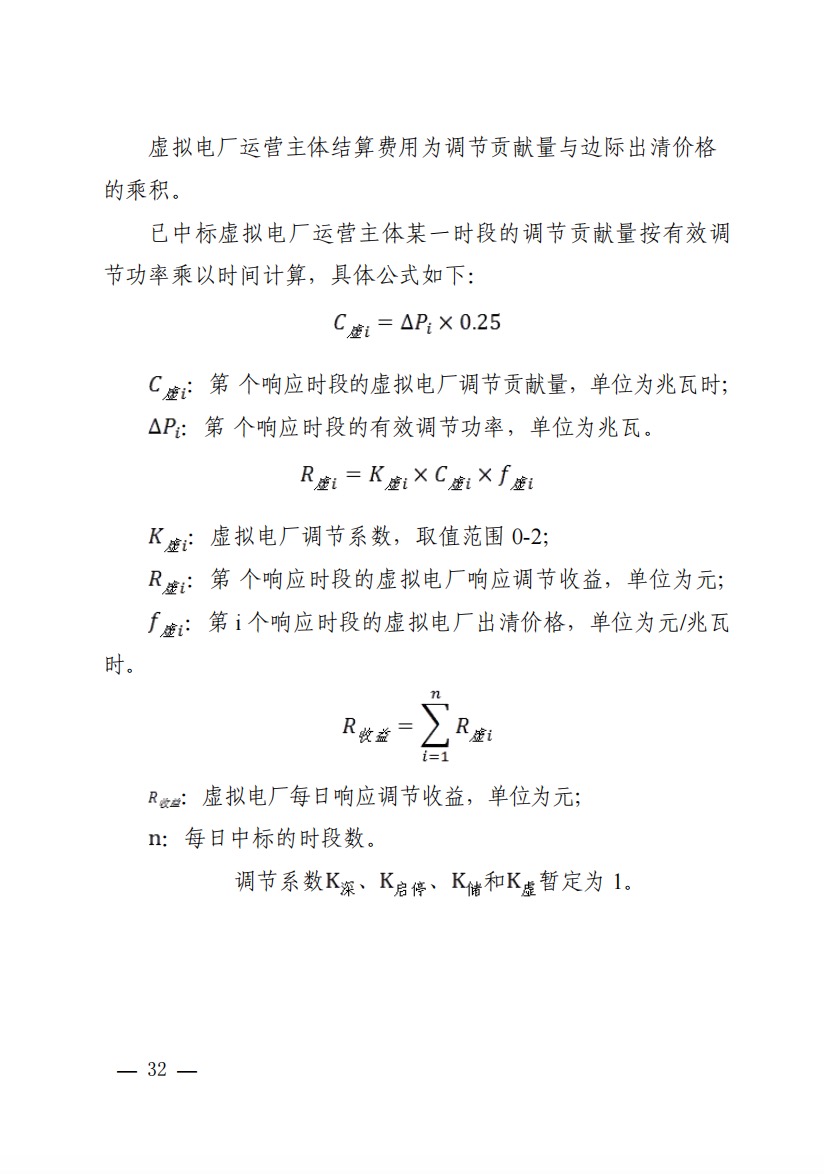 800元/兆瓦時(shí)！湖北源網(wǎng)荷儲(chǔ)電力調(diào)峰市場(chǎng)運(yùn)營(yíng)征集意見啦！.jpg