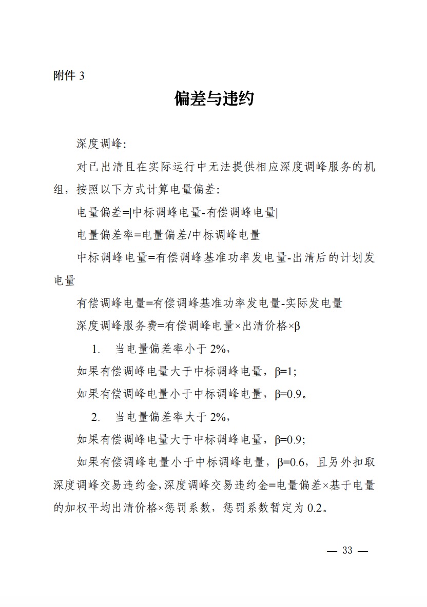 800元/兆瓦時(shí)！湖北源網(wǎng)荷儲(chǔ)電力調(diào)峰市場(chǎng)運(yùn)營(yíng)征集意見啦！.jpg