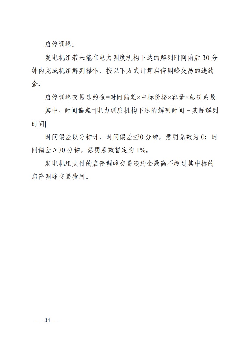 800元/兆瓦時(shí)！湖北源網(wǎng)荷儲(chǔ)電力調(diào)峰市場(chǎng)運(yùn)營(yíng)征集意見啦！.jpg