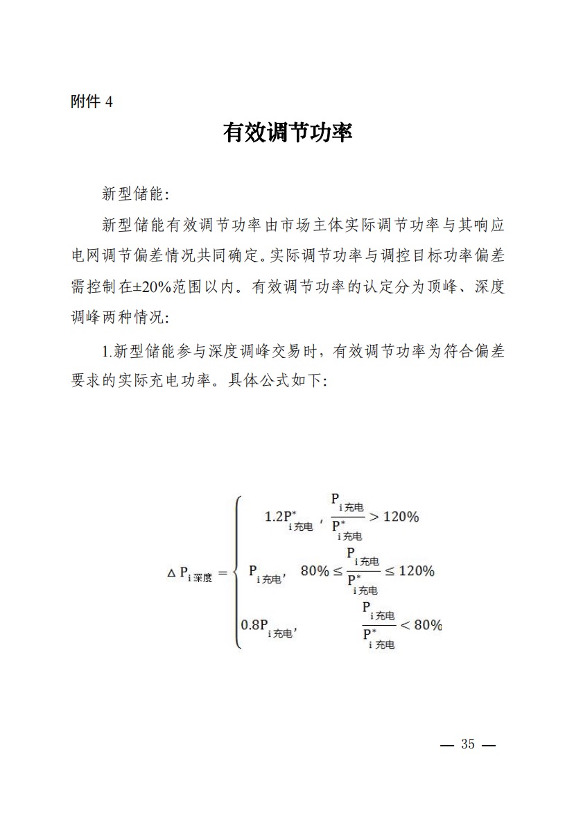 800元/兆瓦時(shí)！湖北源網(wǎng)荷儲(chǔ)電力調(diào)峰市場(chǎng)運(yùn)營(yíng)征集意見啦！.jpg