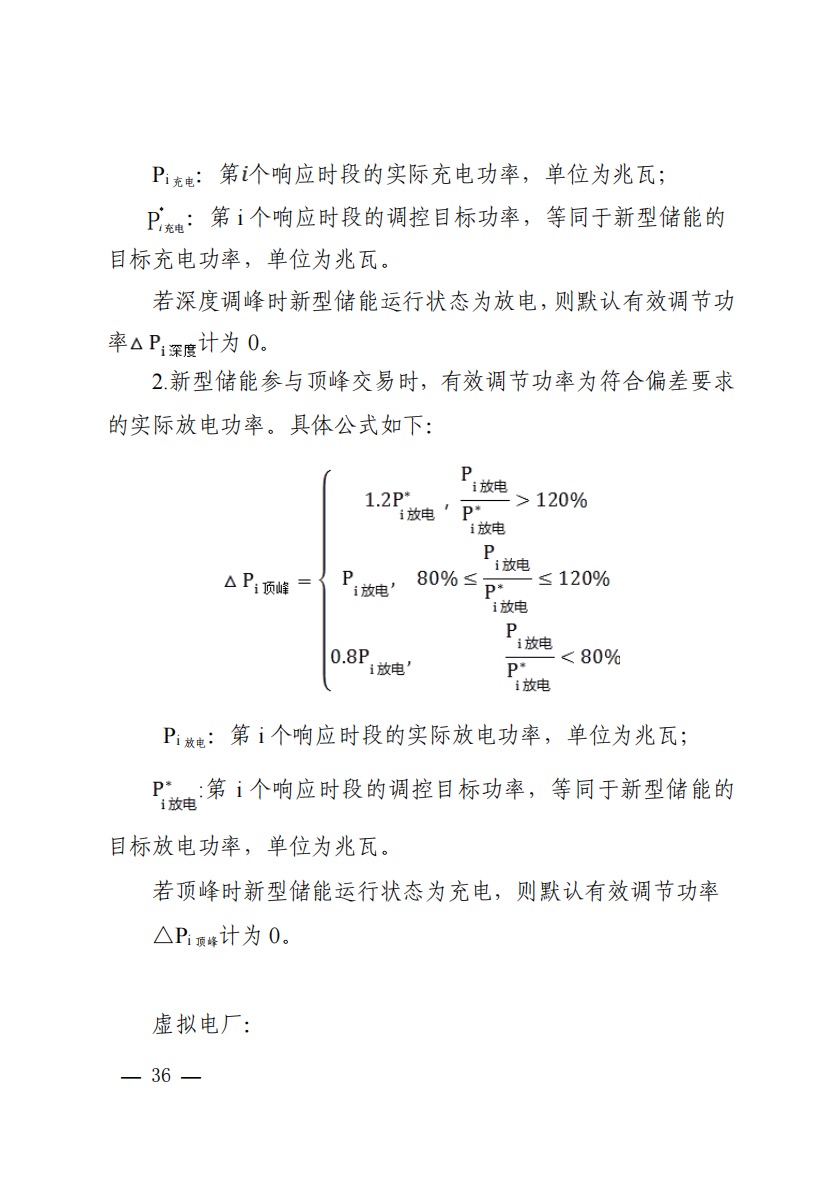 800元/兆瓦時(shí)！湖北源網(wǎng)荷儲(chǔ)電力調(diào)峰市場(chǎng)運(yùn)營(yíng)征集意見啦！.jpg
