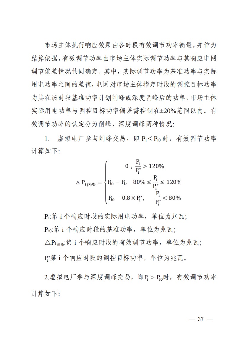 800元/兆瓦時(shí)！湖北源網(wǎng)荷儲(chǔ)電力調(diào)峰市場(chǎng)運(yùn)營(yíng)征集意見啦！.jpg
