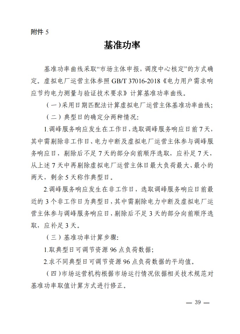 800元/兆瓦時(shí)！湖北源網(wǎng)荷儲(chǔ)電力調(diào)峰市場(chǎng)運(yùn)營(yíng)征集意見啦！.jpg