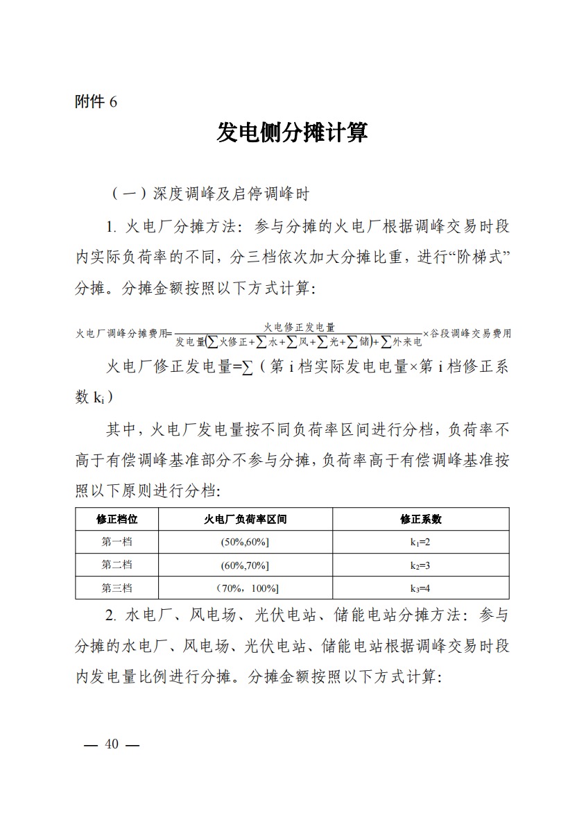 800元/兆瓦時(shí)！湖北源網(wǎng)荷儲(chǔ)電力調(diào)峰市場(chǎng)運(yùn)營(yíng)征集意見啦！.jpg