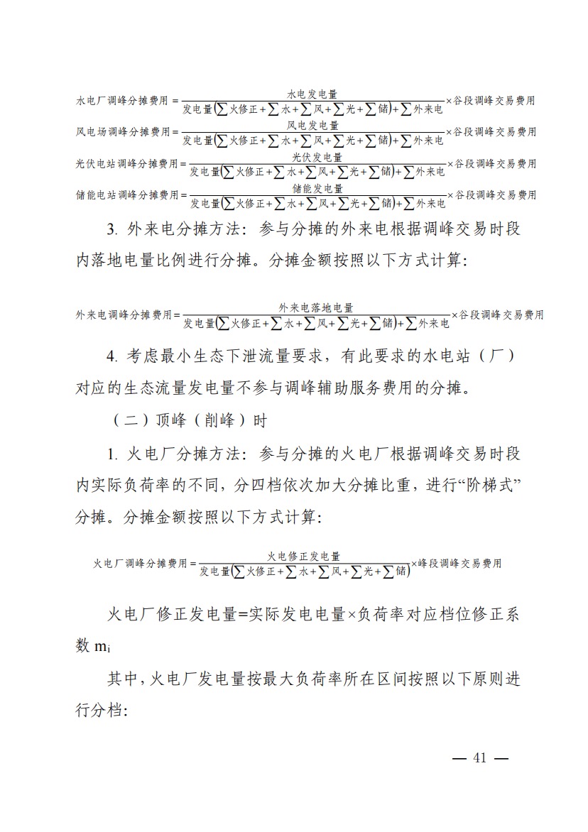 800元/兆瓦時(shí)！湖北源網(wǎng)荷儲(chǔ)電力調(diào)峰市場(chǎng)運(yùn)營(yíng)征集意見啦！.jpg
