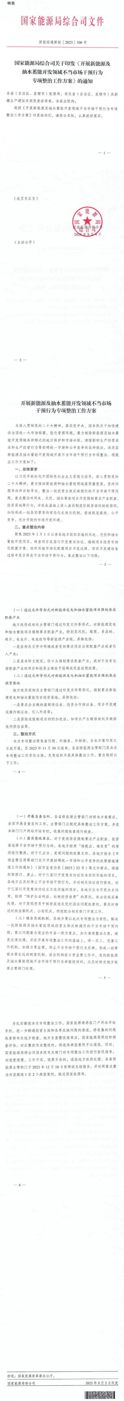 風(fēng)電、光伏項(xiàng)目市場混亂，國家能源局出手，專項(xiàng)整治不當(dāng)行為！.jpg