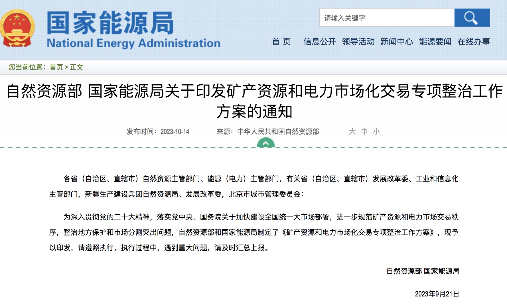 國(guó)家能源局：專項(xiàng)整治最遲但到，電力市場(chǎng)交易遭限制.jpg