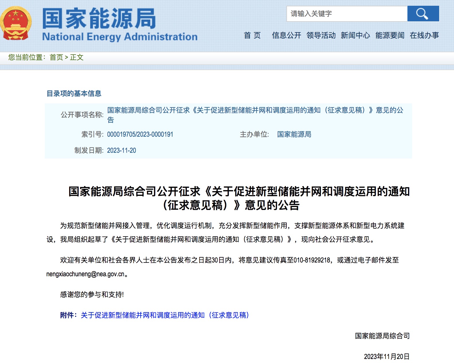 國(guó)家能源局：充分發(fā)揮新型儲(chǔ)能作用，促進(jìn)“一體多用、分時(shí)復(fù)用”！.jpg