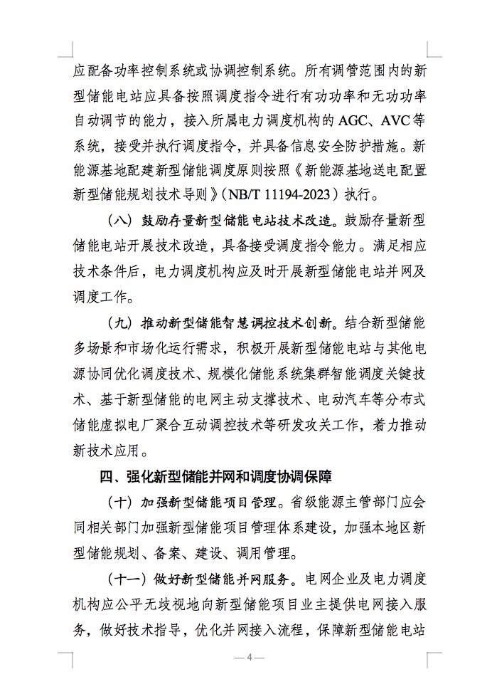 國(guó)家能源局：充分發(fā)揮新型儲(chǔ)能作用，促進(jìn)“一體多用、分時(shí)復(fù)用”！.jpg