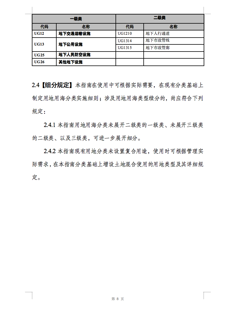 光伏用地不再困擾，詳細(xì)分類已明確！.png