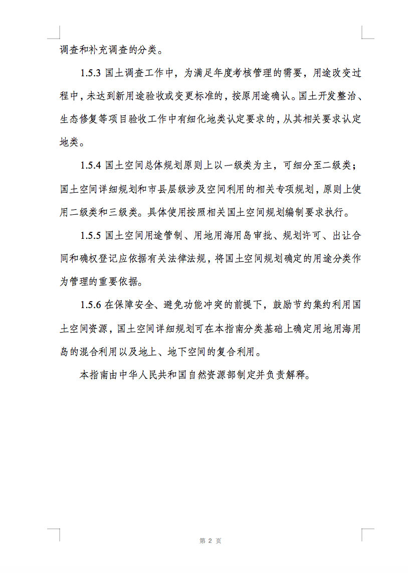光伏用地不再困擾，詳細(xì)分類已明確！.png