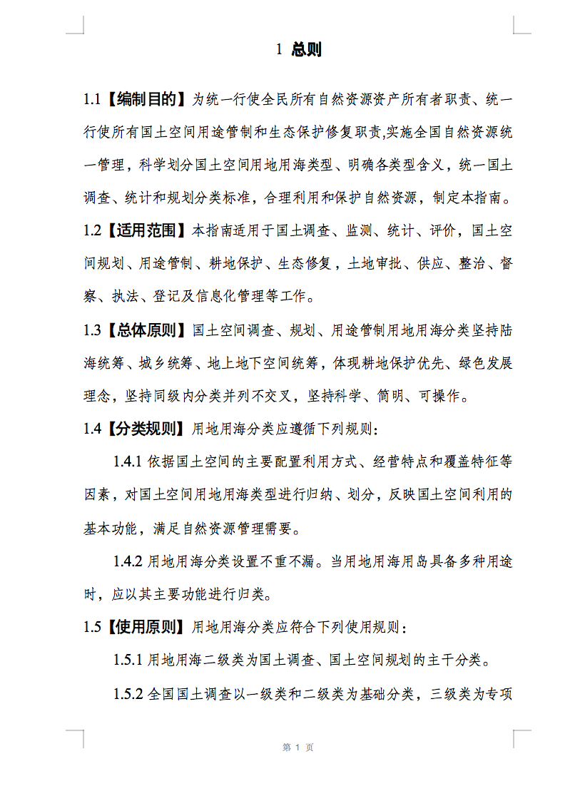 光伏用地不再困擾，詳細(xì)分類已明確！.png