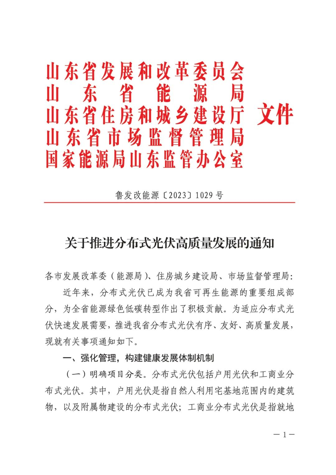 暫停紅色區(qū)域備案，分布式光伏項(xiàng)目新增接入！.png