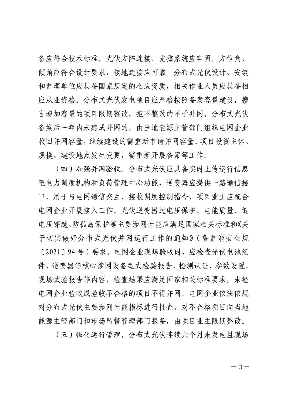 暫停紅色區(qū)域備案，分布式光伏項(xiàng)目新增接入！.png