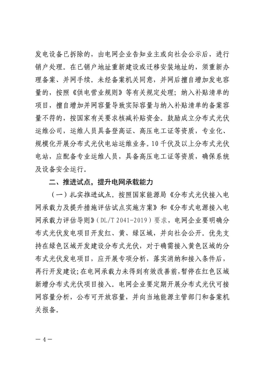 暫停紅色區(qū)域備案，分布式光伏項(xiàng)目新增接入！.png