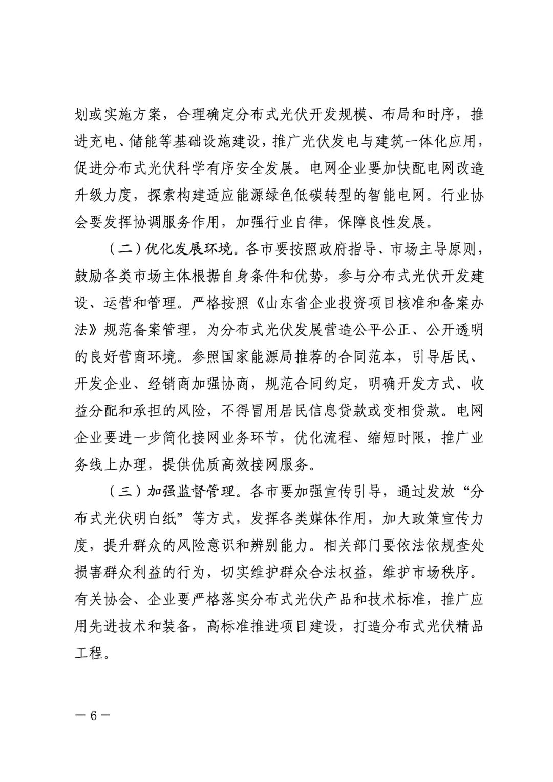 暫停紅色區(qū)域備案，分布式光伏項(xiàng)目新增接入！.png
