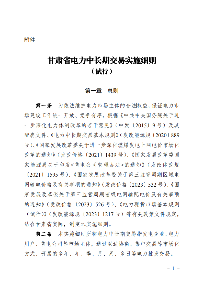 甘肅省發(fā)話：優(yōu)先組織無補(bǔ)貼新能源企業(yè)參與交易！.png