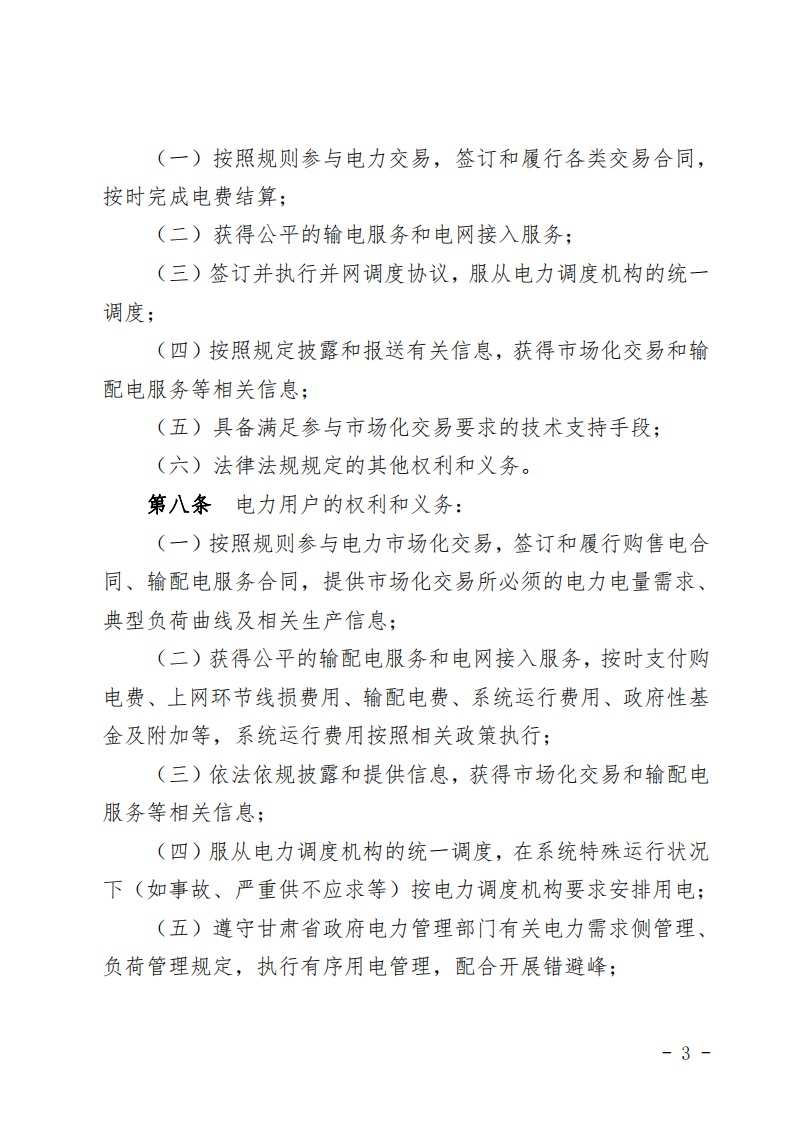 甘肅省發(fā)話：優(yōu)先組織無補(bǔ)貼新能源企業(yè)參與交易！.png