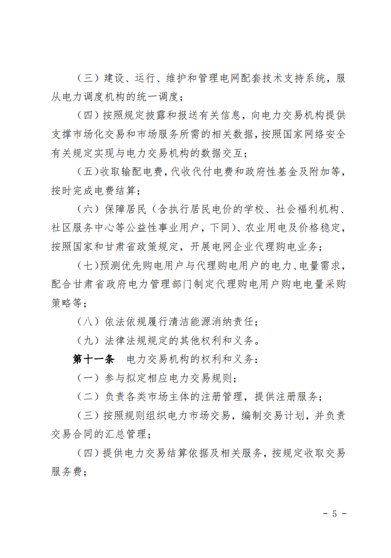 甘肅省發(fā)話：優(yōu)先組織無補(bǔ)貼新能源企業(yè)參與交易！.png