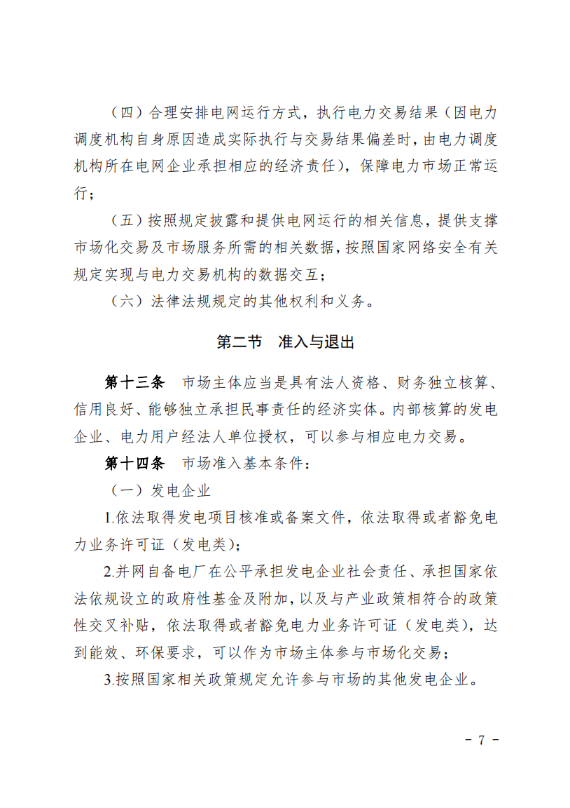 甘肅省發(fā)話：優(yōu)先組織無補(bǔ)貼新能源企業(yè)參與交易！.png