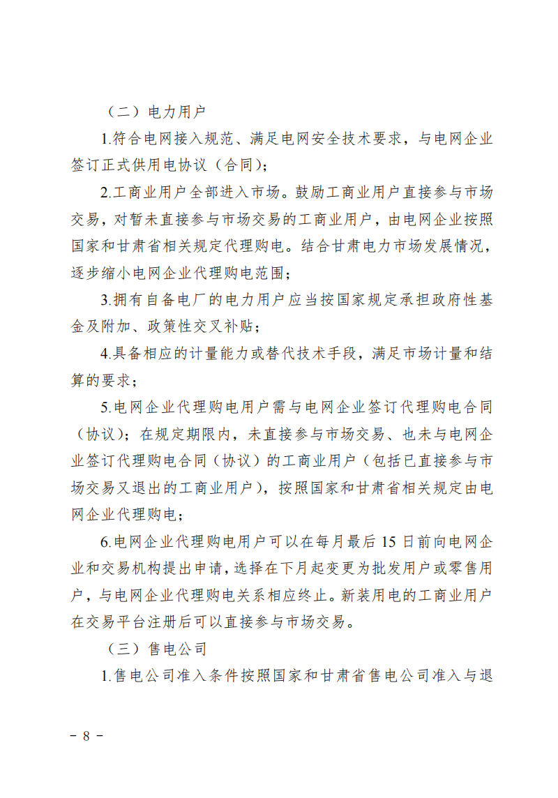 甘肅省發(fā)話：優(yōu)先組織無補(bǔ)貼新能源企業(yè)參與交易！.png