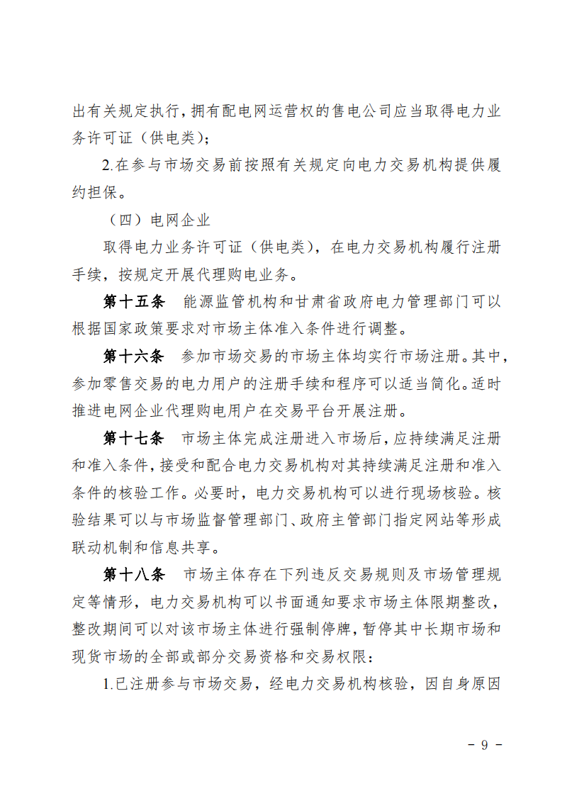 甘肅省發(fā)話：優(yōu)先組織無補(bǔ)貼新能源企業(yè)參與交易！.png