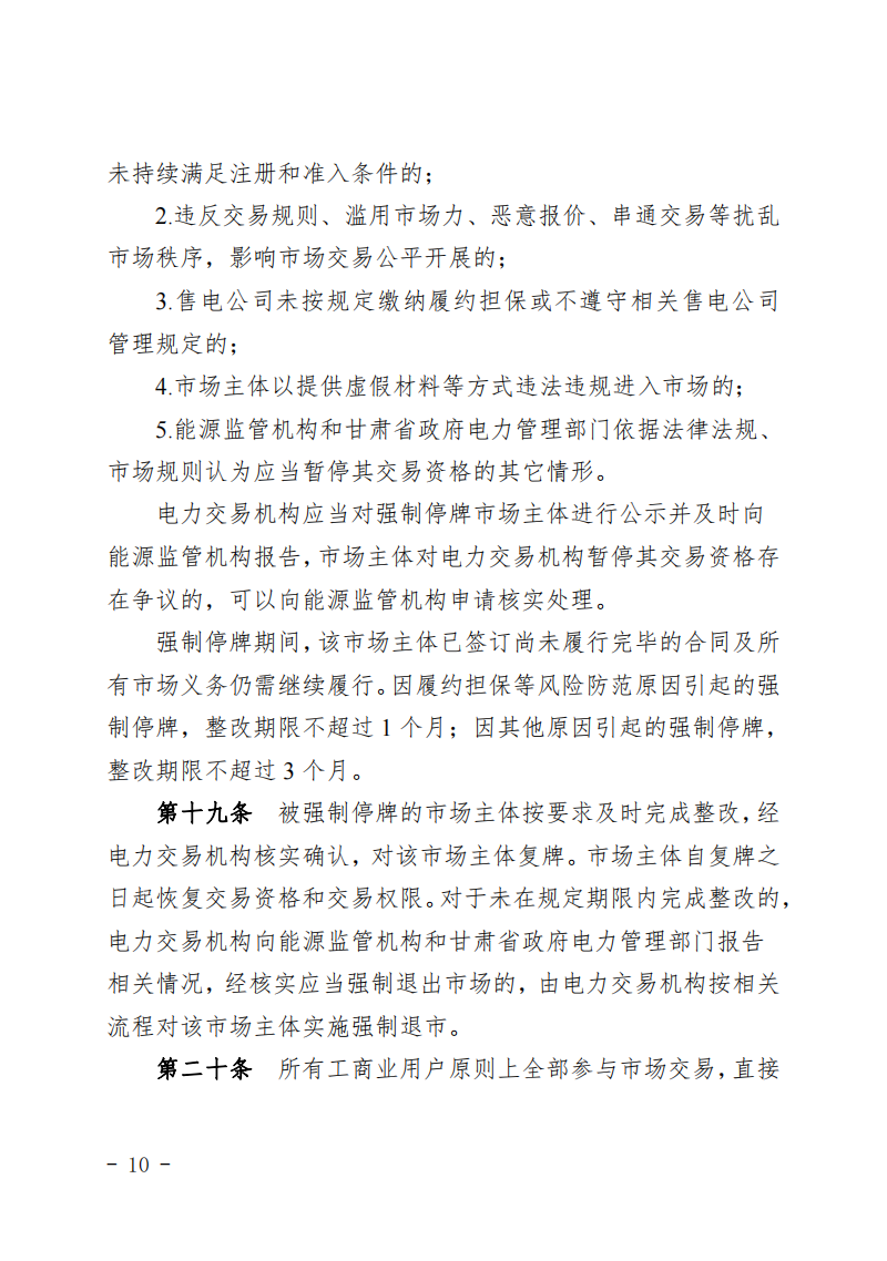 甘肅省發(fā)話：優(yōu)先組織無補(bǔ)貼新能源企業(yè)參與交易！.png
