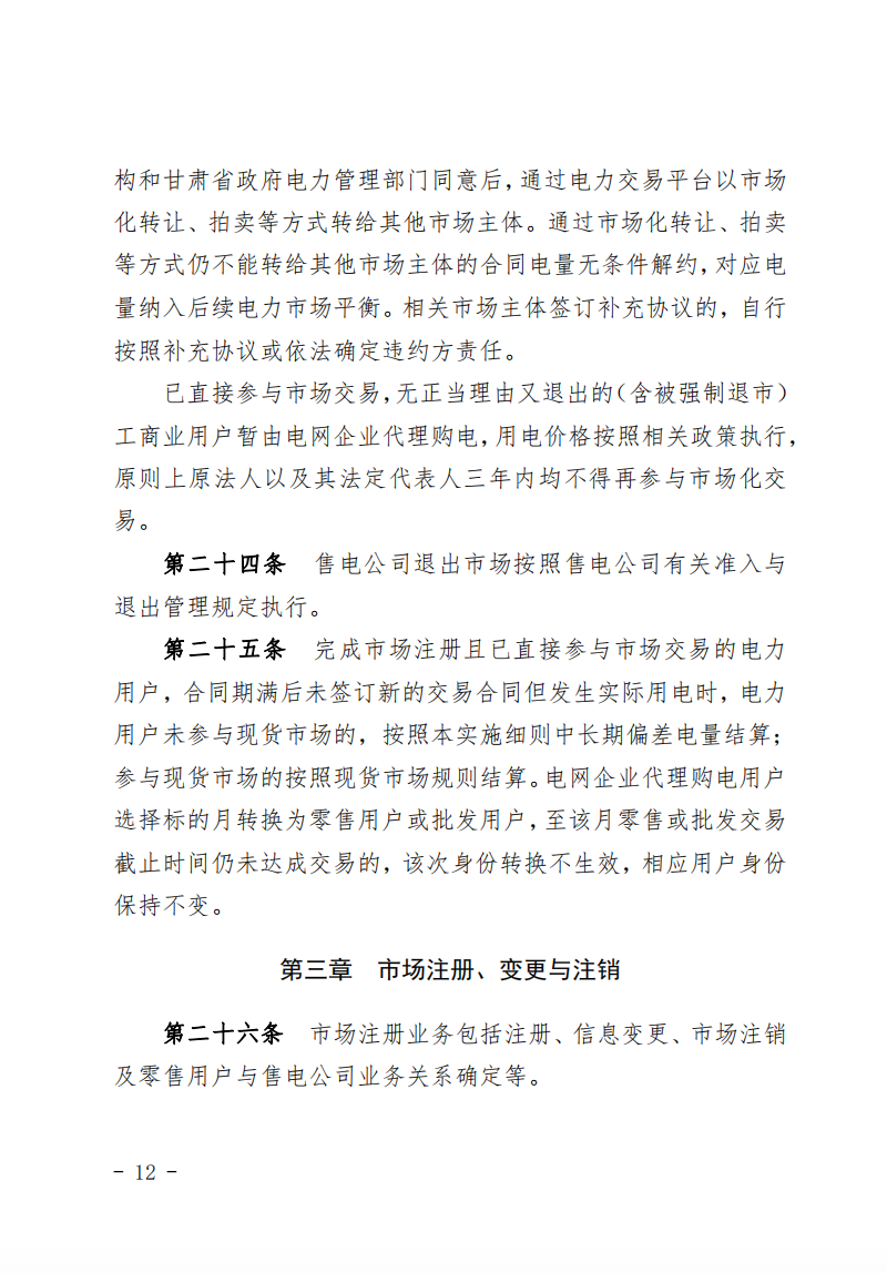 甘肅省發(fā)話：優(yōu)先組織無補(bǔ)貼新能源企業(yè)參與交易！.png