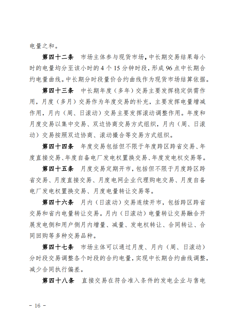 甘肅省發(fā)話：優(yōu)先組織無補(bǔ)貼新能源企業(yè)參與交易！.png