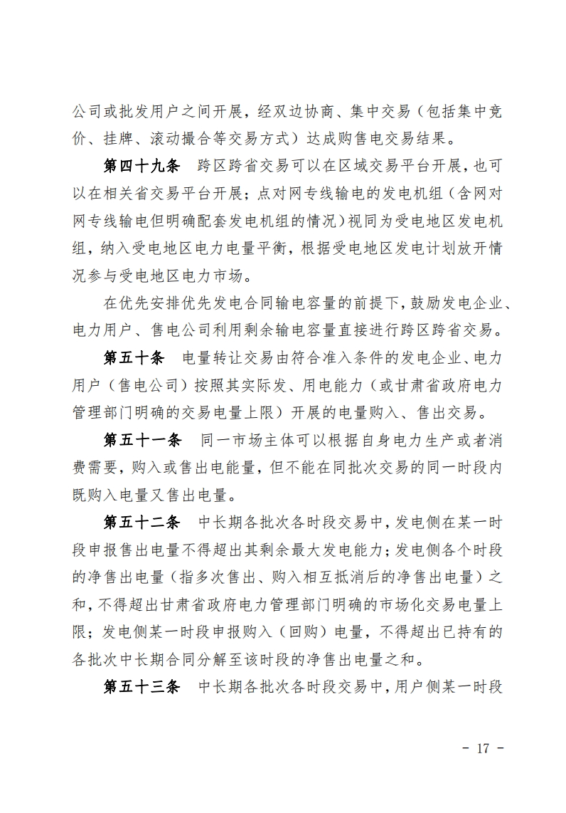 甘肅省發(fā)話：優(yōu)先組織無補(bǔ)貼新能源企業(yè)參與交易！.png