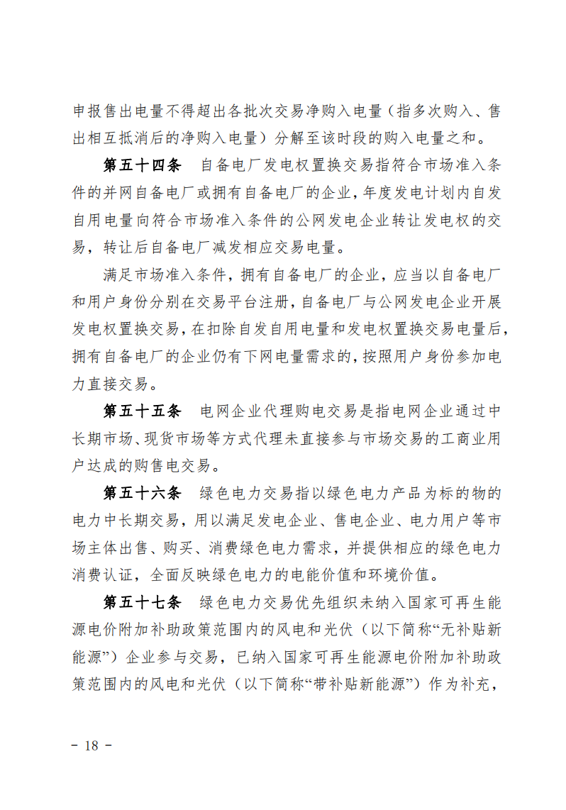 甘肅省發(fā)話：優(yōu)先組織無補(bǔ)貼新能源企業(yè)參與交易！.png