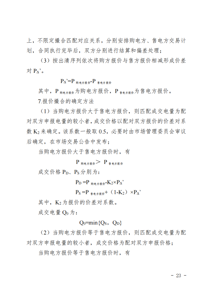 甘肅省發(fā)話：優(yōu)先組織無補(bǔ)貼新能源企業(yè)參與交易！.png