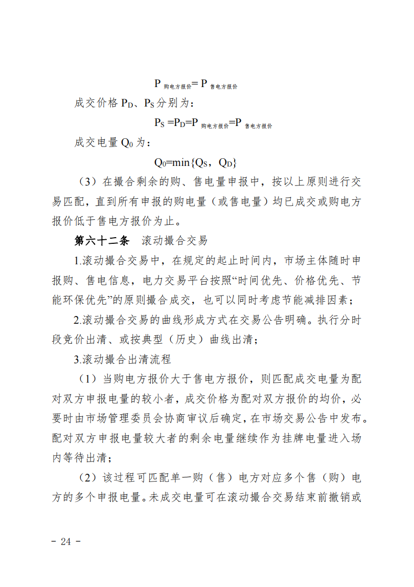 甘肅省發(fā)話：優(yōu)先組織無補(bǔ)貼新能源企業(yè)參與交易！.png