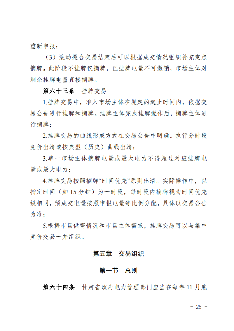 甘肅省發(fā)話：優(yōu)先組織無補(bǔ)貼新能源企業(yè)參與交易！.png