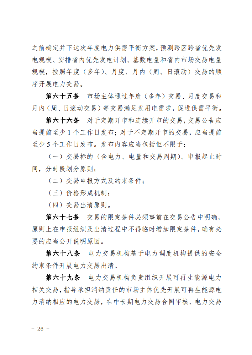 甘肅省發(fā)話：優(yōu)先組織無補(bǔ)貼新能源企業(yè)參與交易！.png