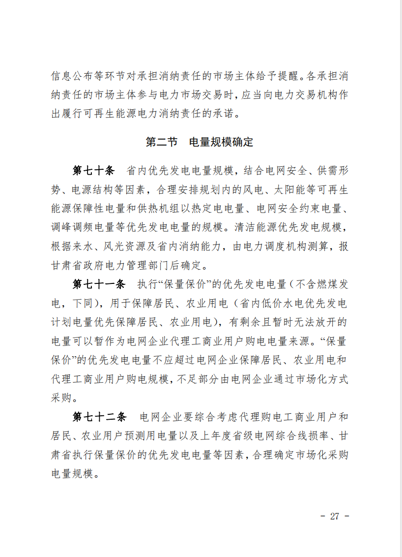 甘肅省發(fā)話：優(yōu)先組織無補(bǔ)貼新能源企業(yè)參與交易！.png