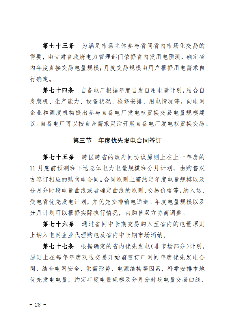 甘肅省發(fā)話：優(yōu)先組織無補(bǔ)貼新能源企業(yè)參與交易！.png