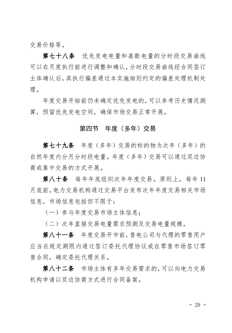 甘肅省發(fā)話：優(yōu)先組織無補(bǔ)貼新能源企業(yè)參與交易！.png