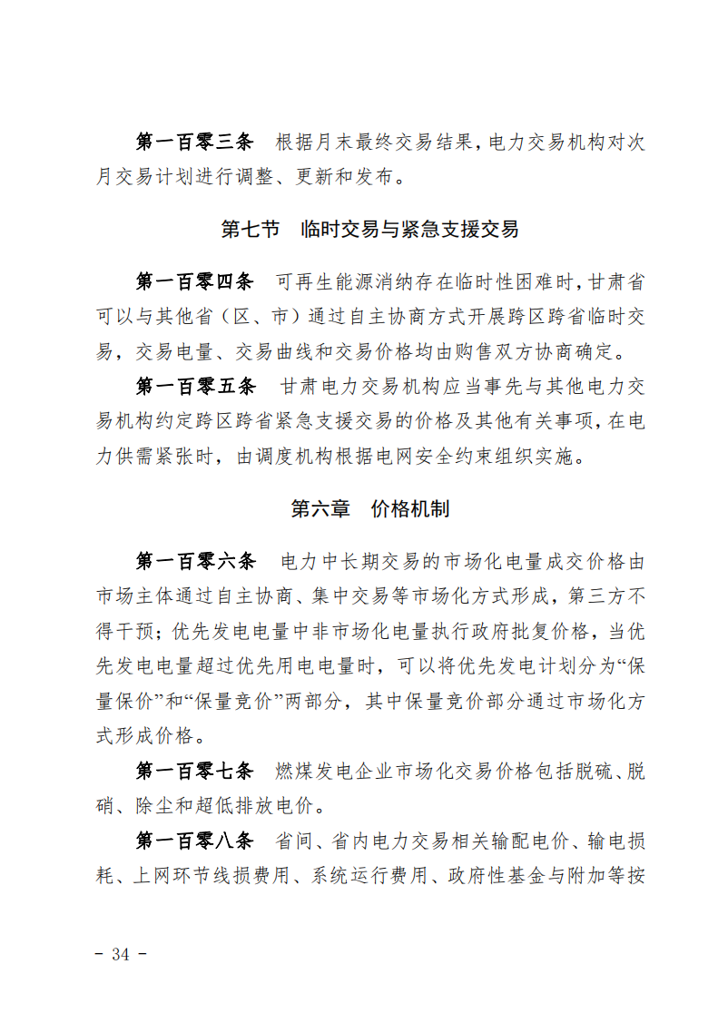甘肅省發(fā)話：優(yōu)先組織無補(bǔ)貼新能源企業(yè)參與交易！.png