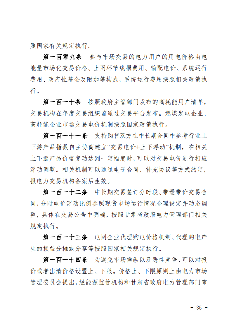 甘肅省發(fā)話：優(yōu)先組織無補(bǔ)貼新能源企業(yè)參與交易！.png