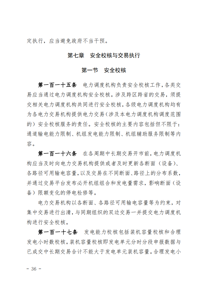甘肅省發(fā)話：優(yōu)先組織無補(bǔ)貼新能源企業(yè)參與交易！.png