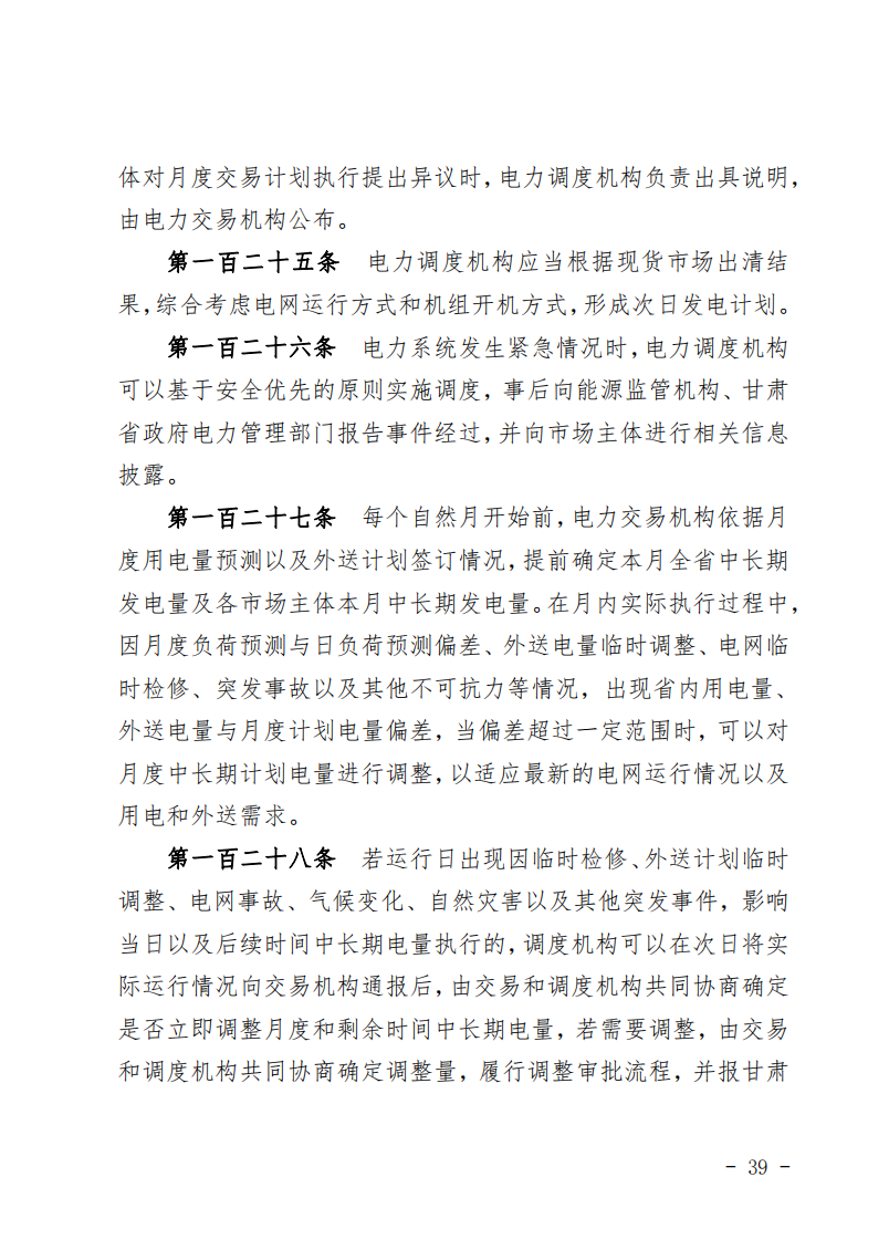 甘肅省發(fā)話：優(yōu)先組織無補(bǔ)貼新能源企業(yè)參與交易！.png