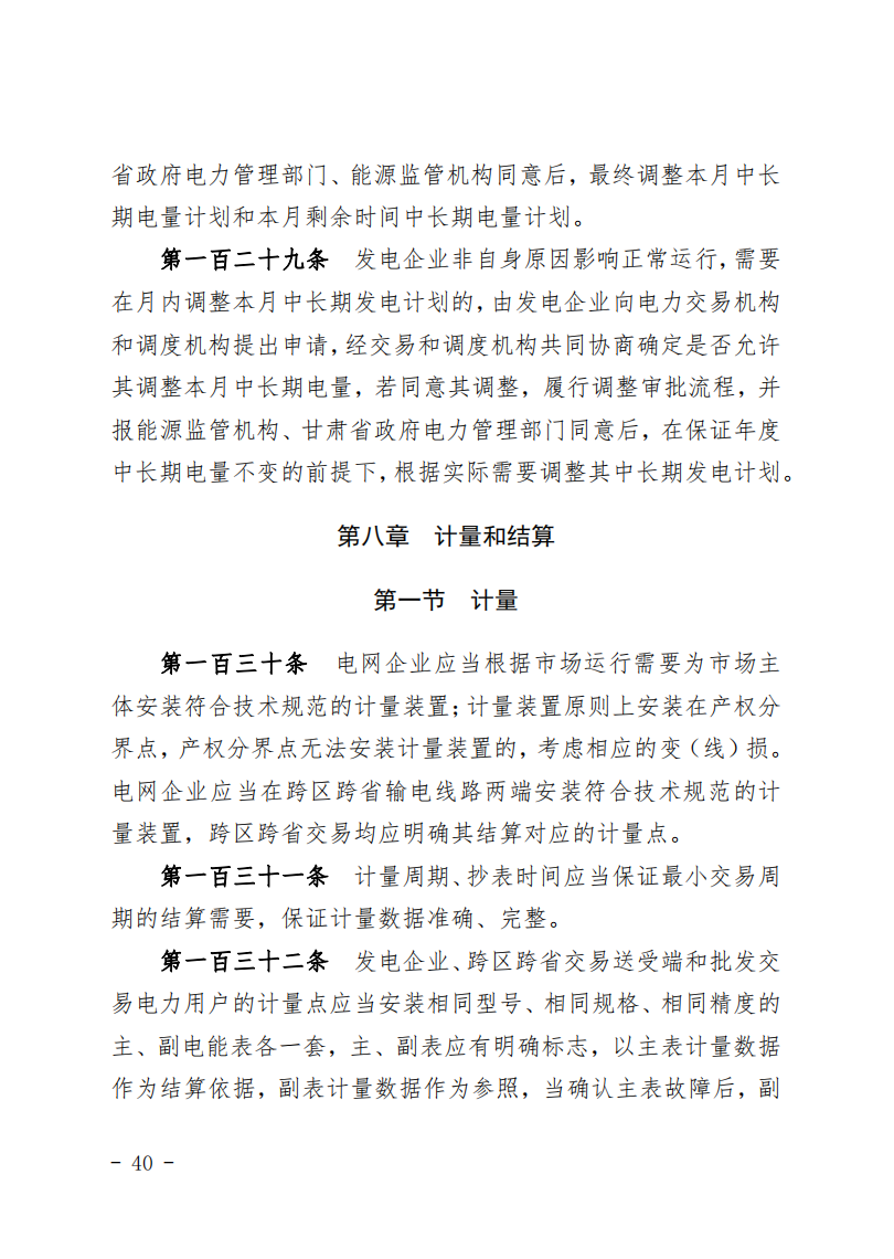 甘肅省發(fā)話：優(yōu)先組織無補(bǔ)貼新能源企業(yè)參與交易！.png