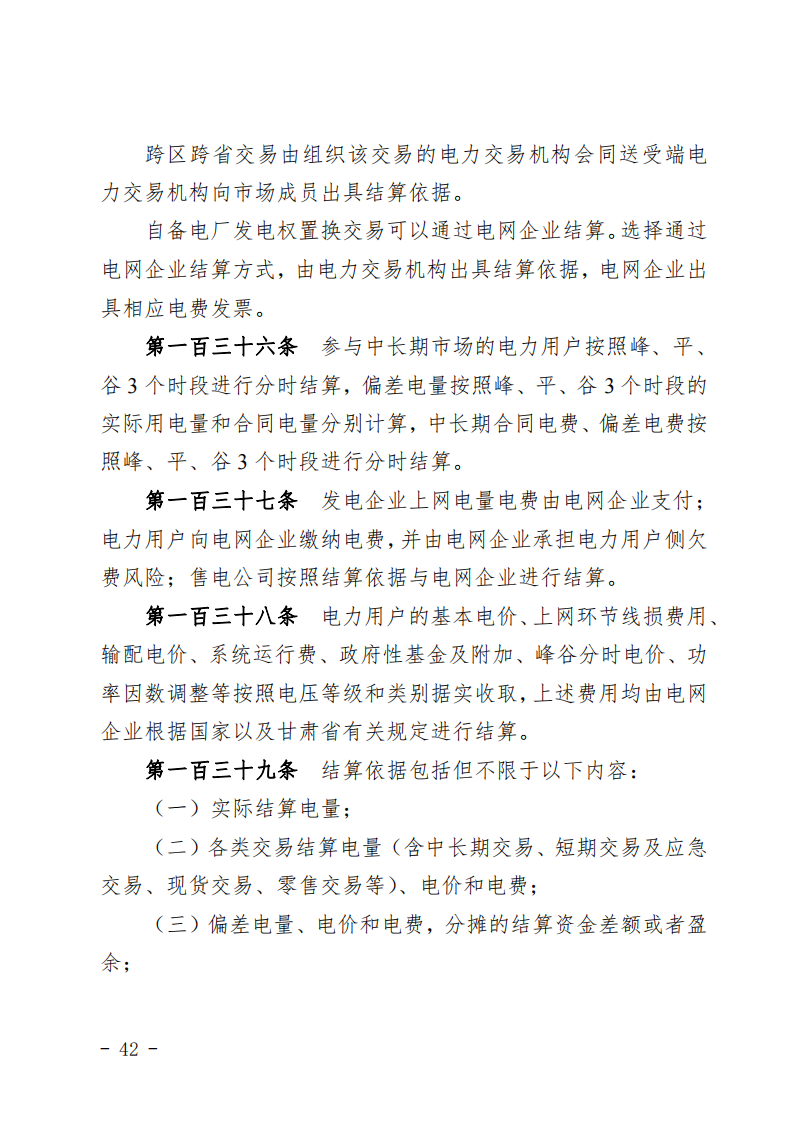 甘肅省發(fā)話：優(yōu)先組織無補(bǔ)貼新能源企業(yè)參與交易！.png
