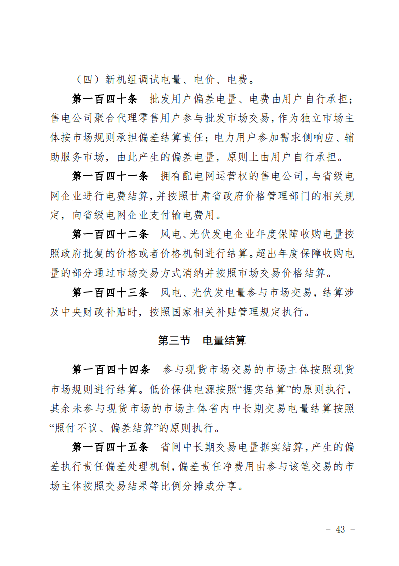 甘肅省發(fā)話：優(yōu)先組織無補(bǔ)貼新能源企業(yè)參與交易！.png