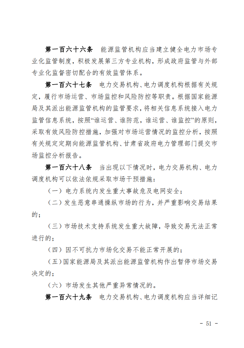 甘肅省發(fā)話：優(yōu)先組織無補(bǔ)貼新能源企業(yè)參與交易！.png