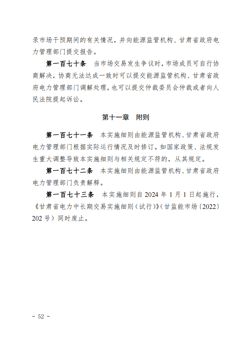 甘肅省發(fā)話：優(yōu)先組織無補(bǔ)貼新能源企業(yè)參與交易！.png