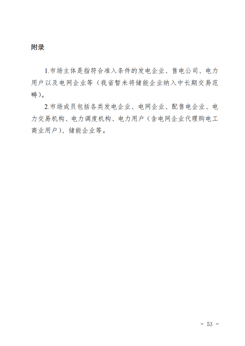 甘肅省發(fā)話：優(yōu)先組織無補(bǔ)貼新能源企業(yè)參與交易！.png